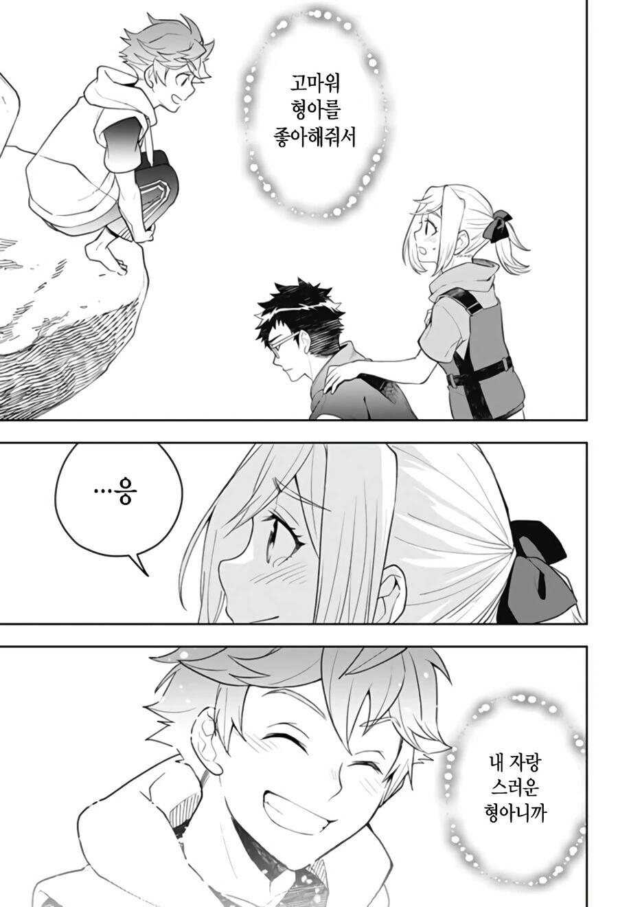 형에게 여친이 생긴 만화.manga - 이미지 49