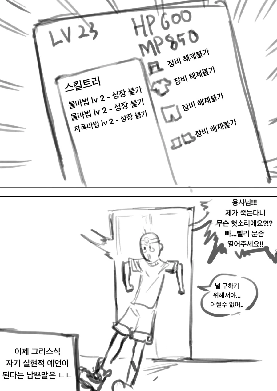 누가봐도 죽는 동료 클리셰 만화 - 이미지 2