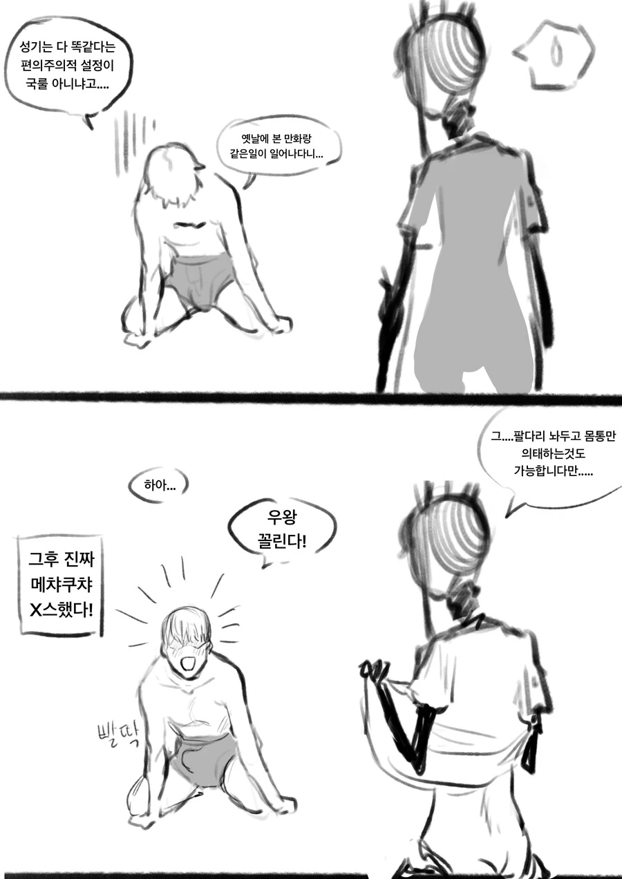 의태형 이종족이랑 순애 ㅇㅅ 하는 만화(추가본) - 이미지 22
