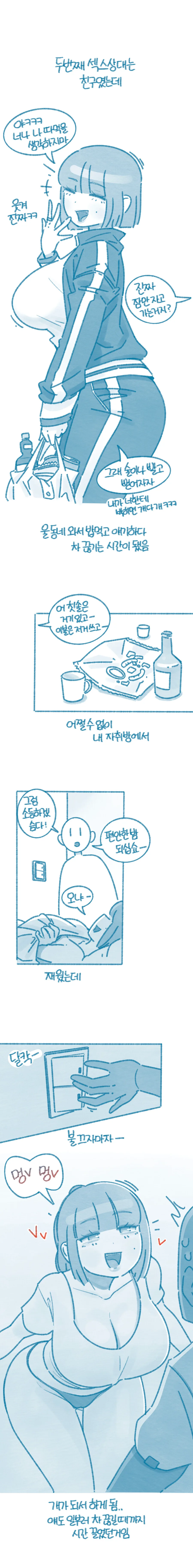 여사친이 개_년인 만화