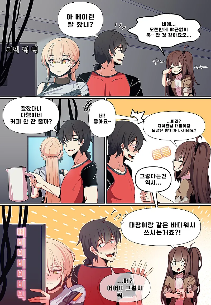 소전2) 이 냄새는 대장과 같은 향기네요 만화