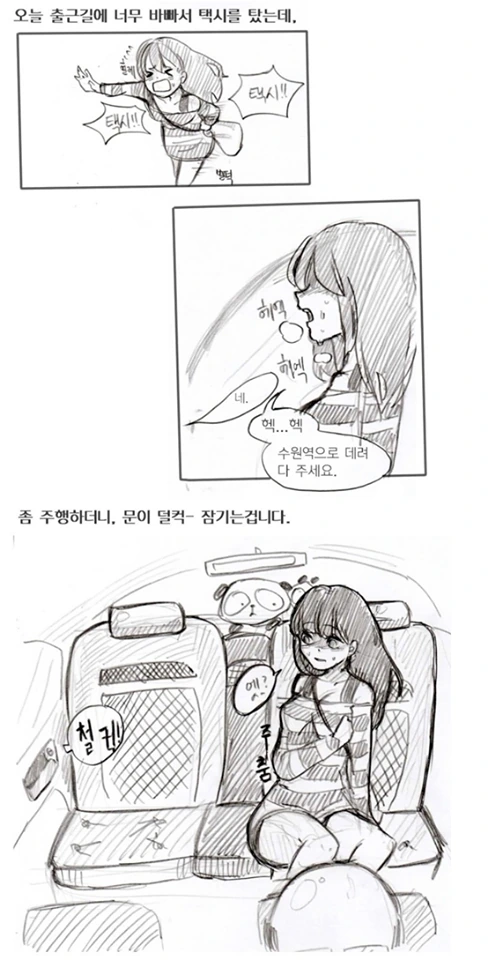 실화) 상식없는 사람이 택시타는 만화 - 이미지 2