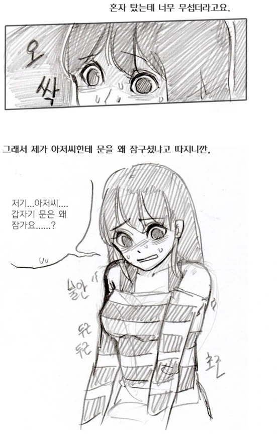 실화) 상식없는 사람이 택시타는 만화 - 이미지 3