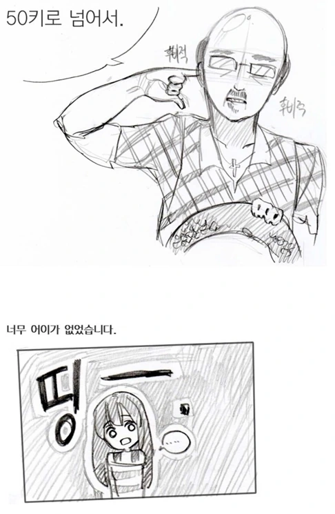 실화) 상식없는 사람이 택시타는 만화 - 이미지 4