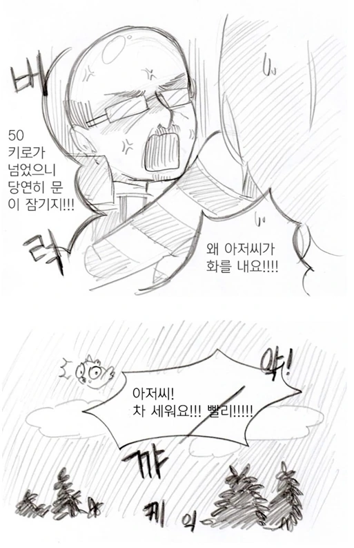 실화) 상식없는 사람이 택시타는 만화 - 이미지 7
