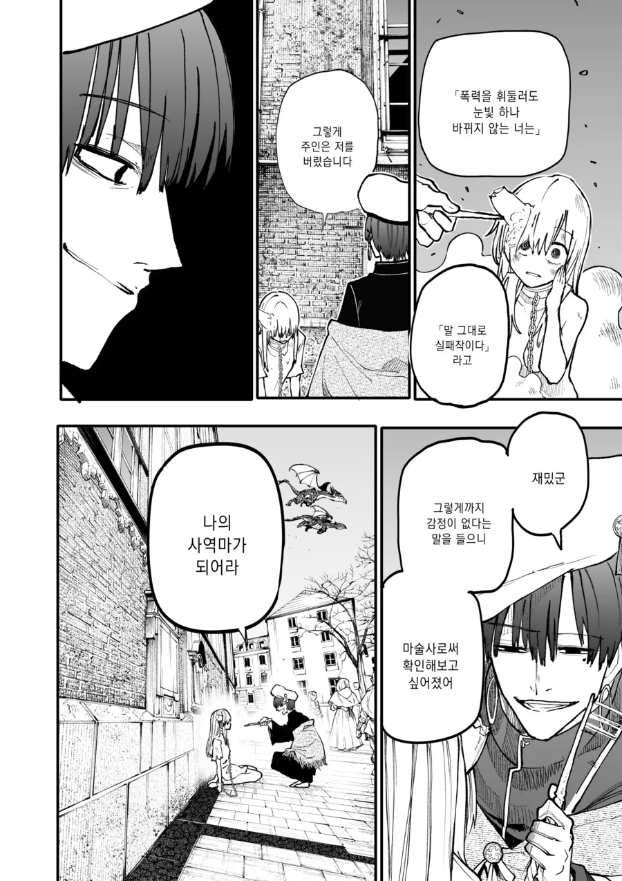 소녀를 조련하는 마술사 manhwa - 이미지 4