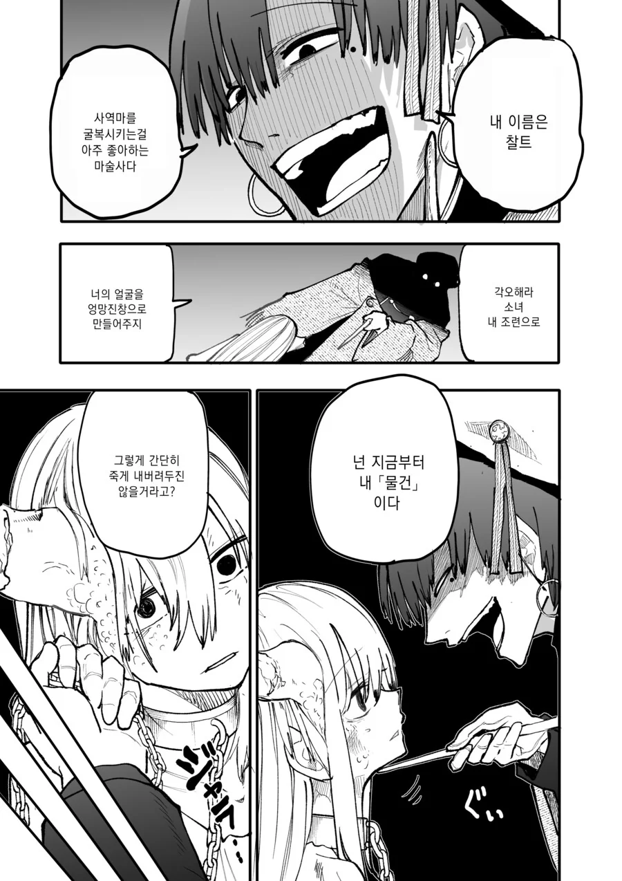 소녀를 조련하는 마술사 manhwa - 이미지 5