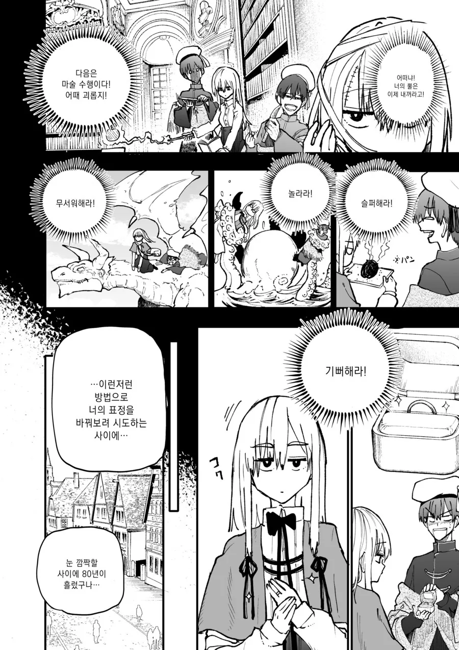 소녀를 조련하는 마술사 manhwa - 이미지 6