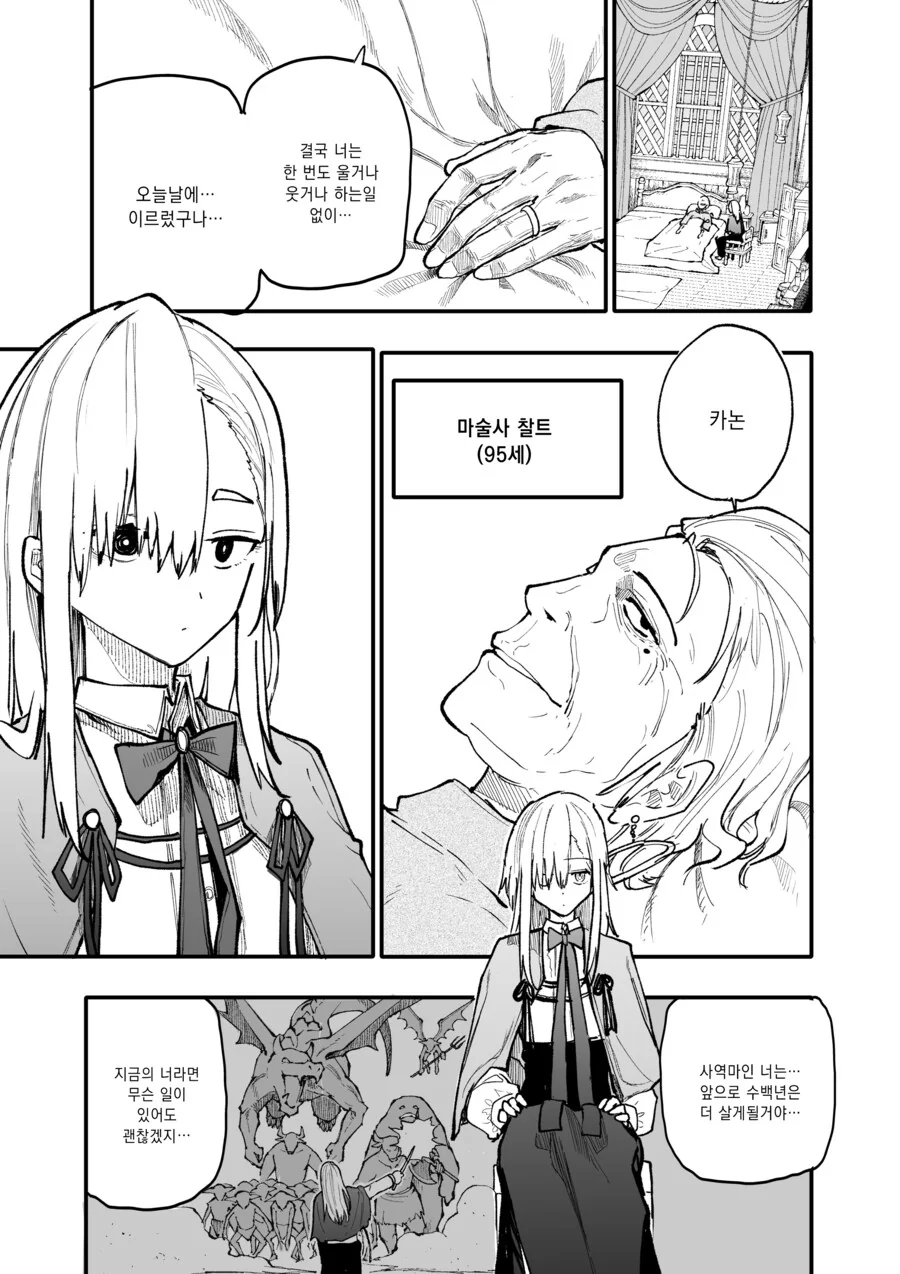 소녀를 조련하는 마술사 manhwa - 이미지 7