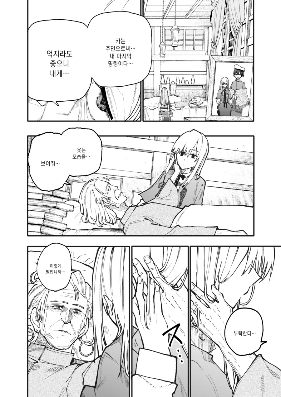 소녀를 조련하는 마술사 manhwa - 이미지 8