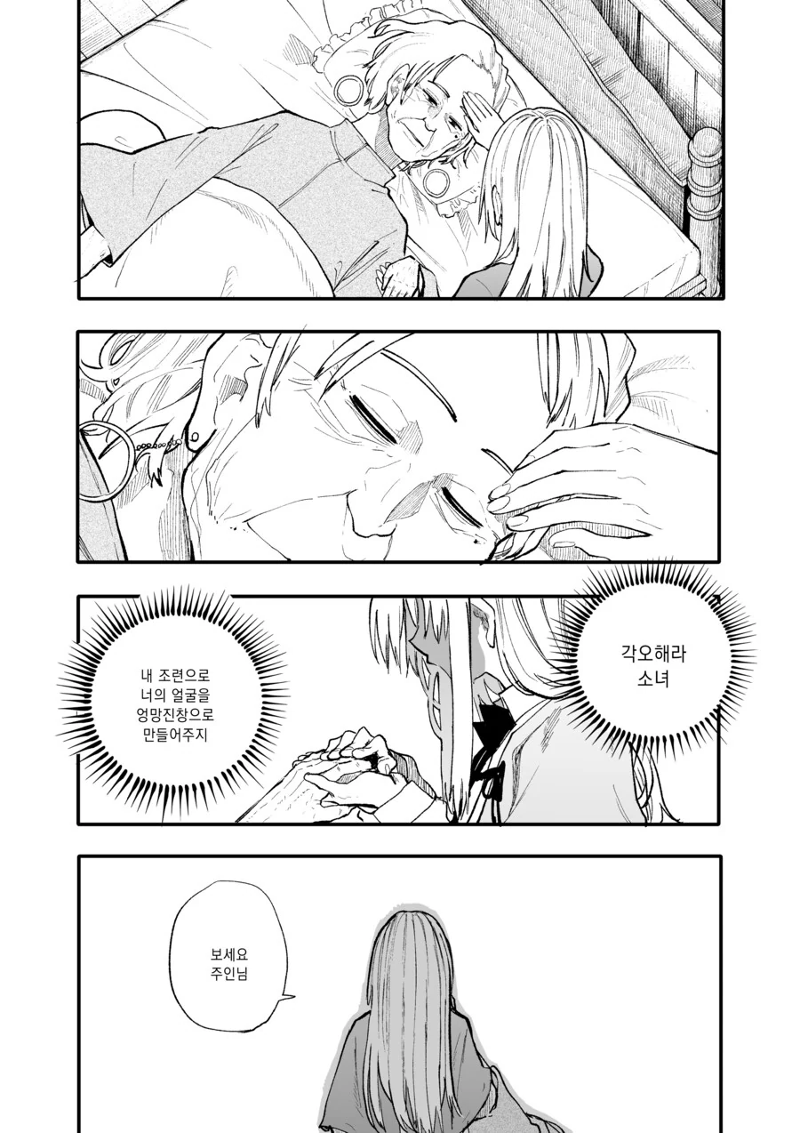 소녀를 조련하는 마술사 manhwa - 이미지 10