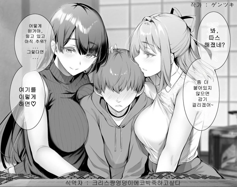 여자가 남자를 유혹하는 방법들.manhwa - 이미지 4