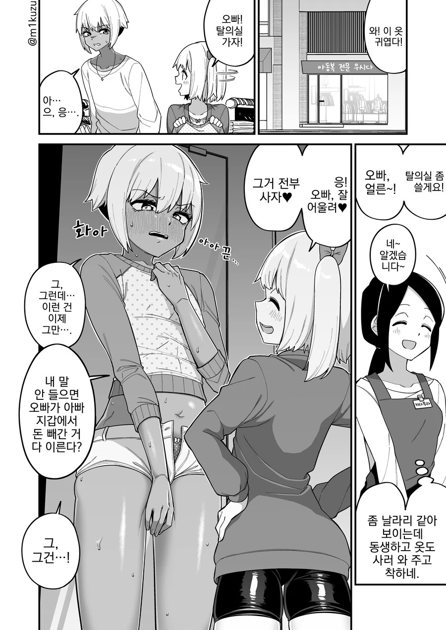 협박하는 여동생.manwha