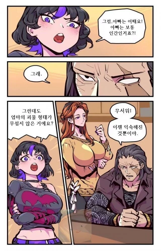 여친이 촉수 외계인인 만화.manhwa - 이미지 5
