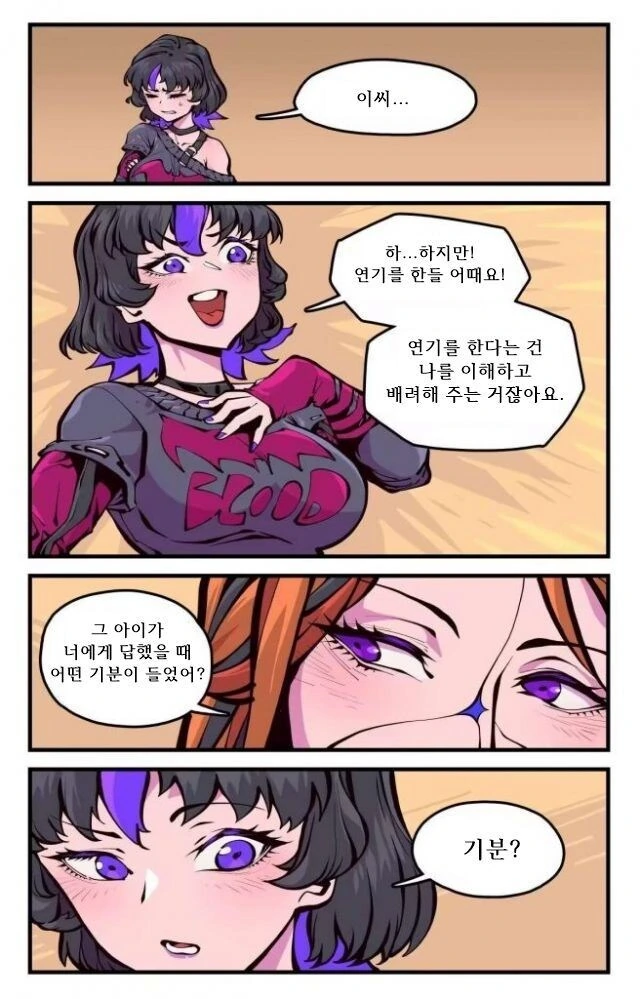 여친이 촉수 외계인인 만화.manhwa - 이미지 6