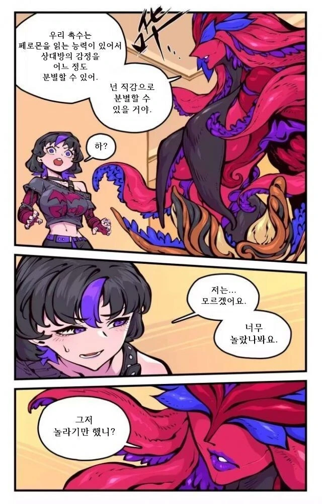 여친이 촉수 외계인인 만화.manhwa - 이미지 7