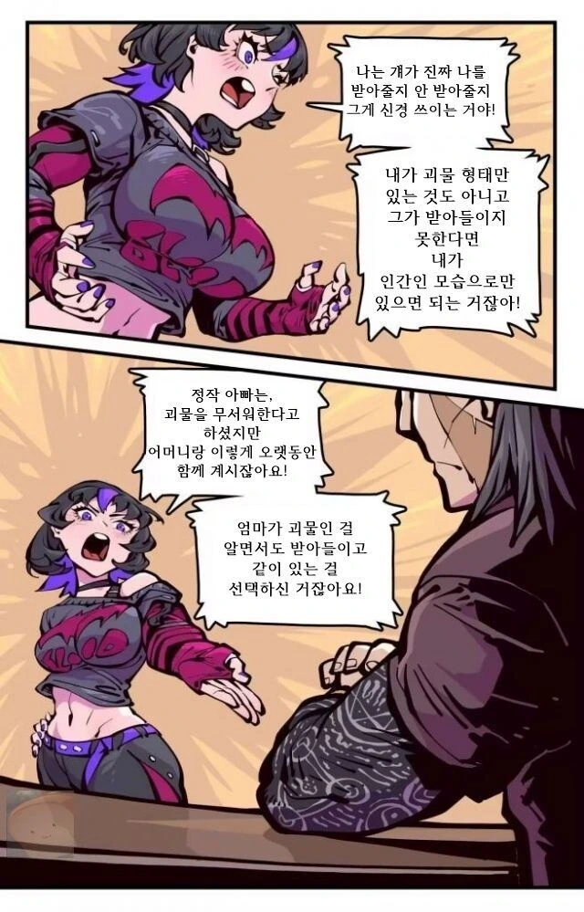 여친이 촉수 외계인인 만화.manhwa - 이미지 8