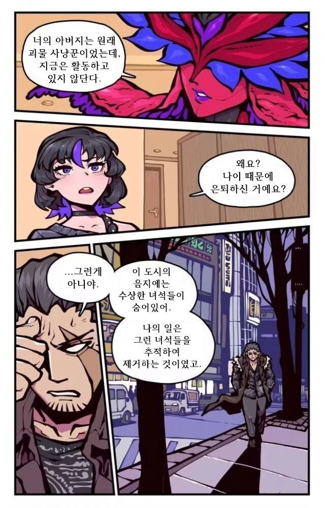 여친이 촉수 외계인인 만화.manhwa - 이미지 10