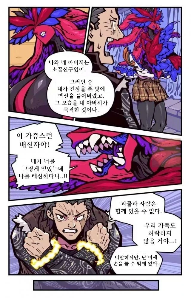 여친이 촉수 외계인인 만화.manhwa - 이미지 11