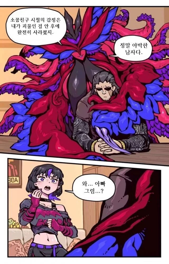 여친이 촉수 외계인인 만화.manhwa - 이미지 12