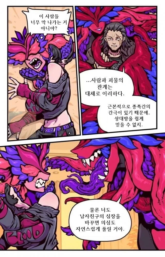 여친이 촉수 외계인인 만화.manhwa - 이미지 14