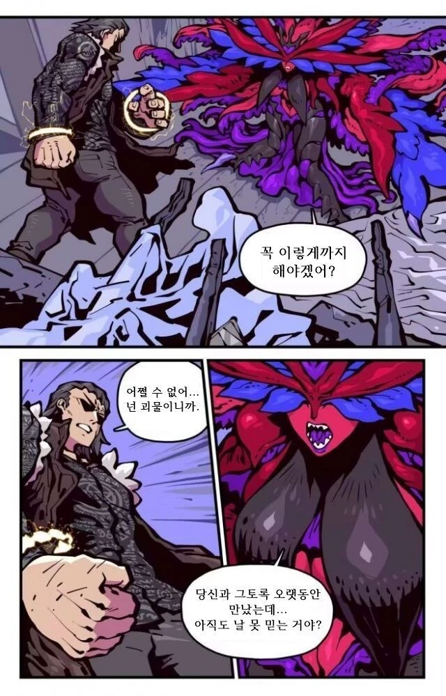 여친이 촉수 외계인인 만화.manhwa - 이미지 16