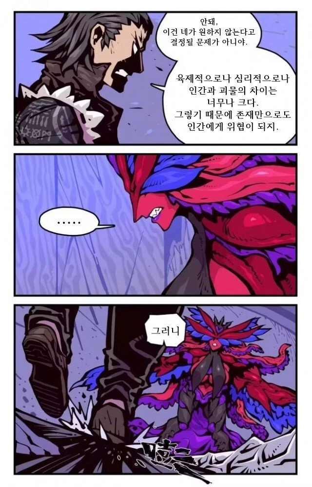 여친이 촉수 외계인인 만화.manhwa - 이미지 17