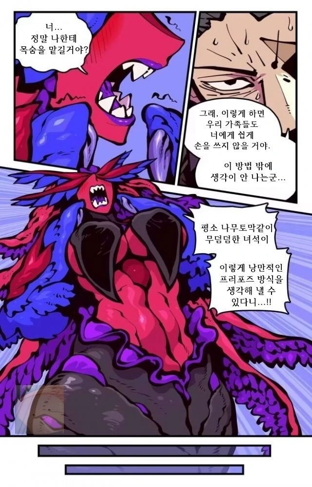 여친이 촉수 외계인인 만화.manhwa - 이미지 20