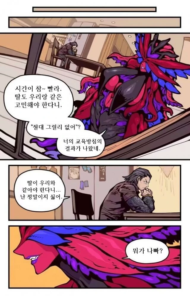여친이 촉수 외계인인 만화.manhwa - 이미지 21