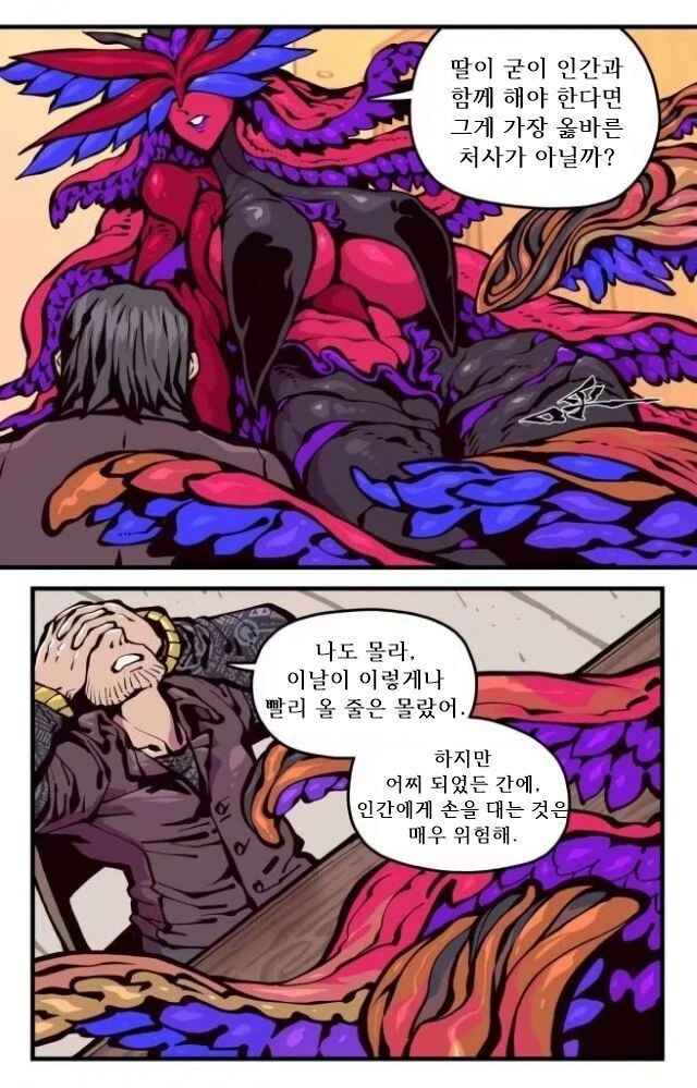 여친이 촉수 외계인인 만화.manhwa - 이미지 22