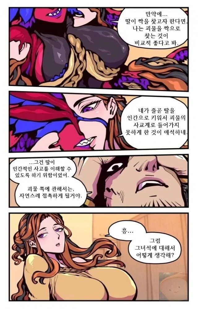 여친이 촉수 외계인인 만화.manhwa - 이미지 23