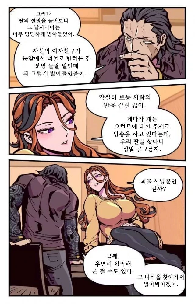 여친이 촉수 외계인인 만화.manhwa - 이미지 25