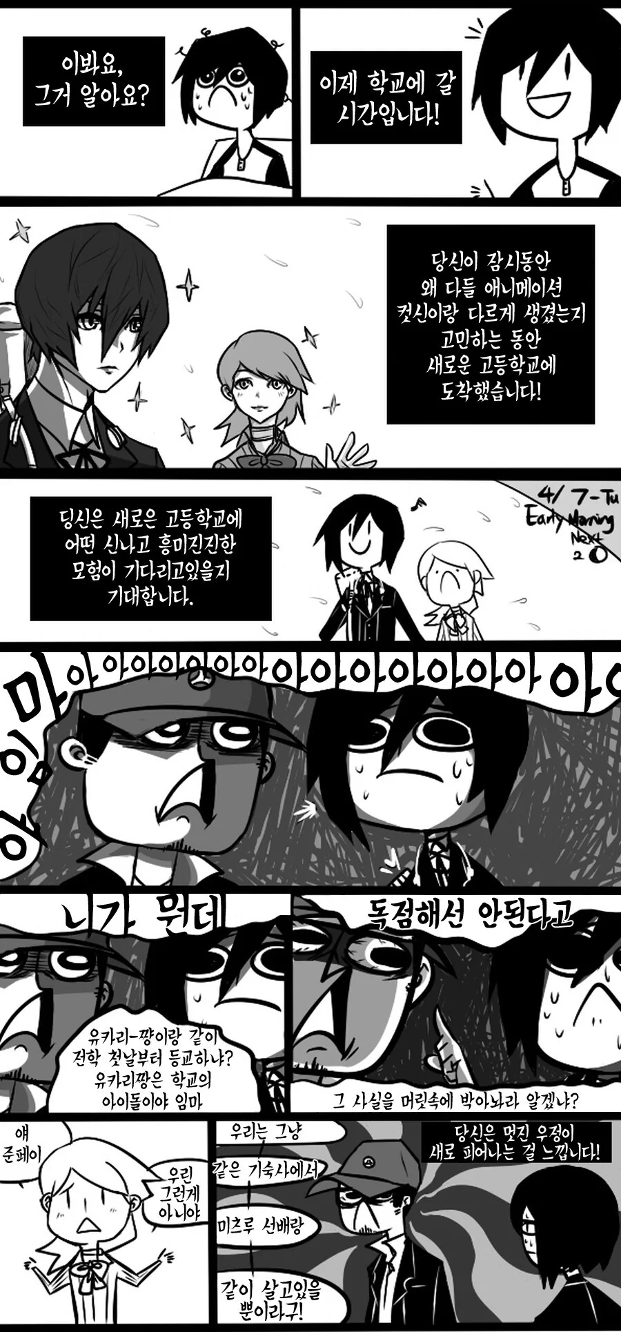 페르소나3)3주인공의 초반 특징.manga - 이미지 3