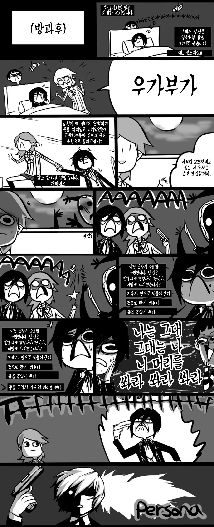 페르소나3)3주인공의 초반 특징.manga - 이미지 4