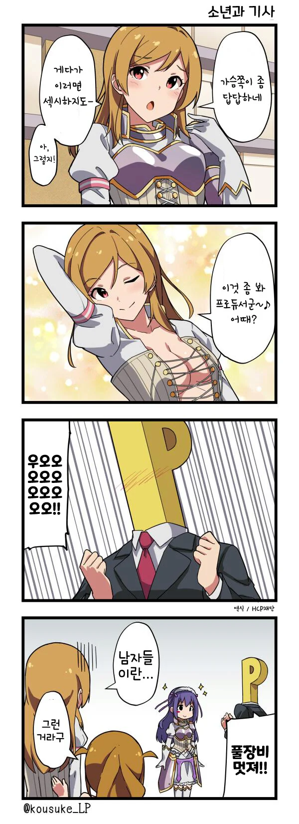 [@] 남자들이 좋아하는 복장입는.manhwa