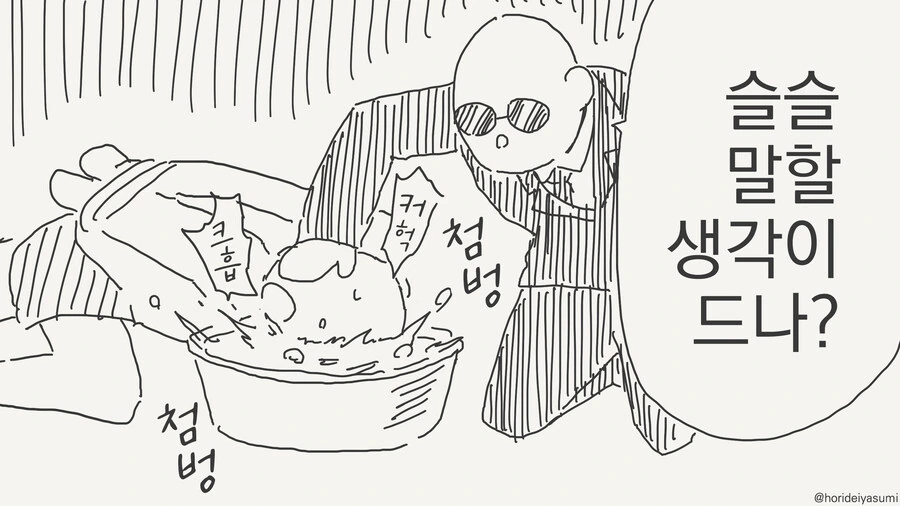 고문받는 만화