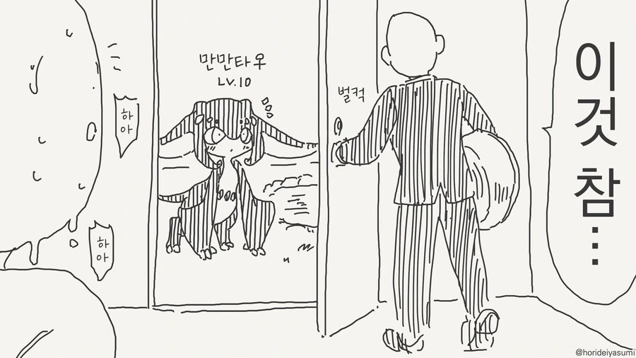 고문받는 만화 - 이미지 3