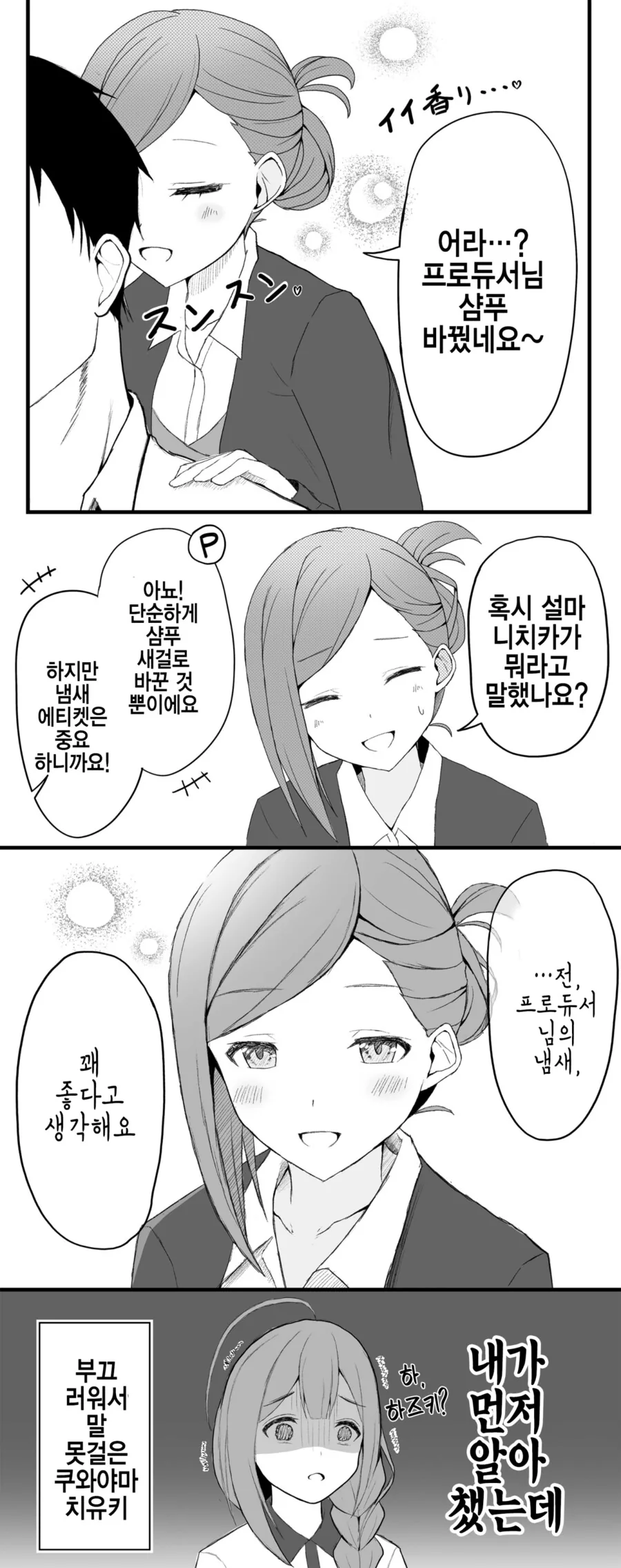 [@] 프로듀서 냄새맡는 하즈키