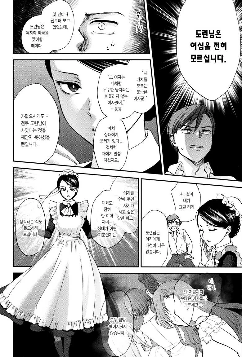 도련님에게 한수 가르쳐주는 메이드 만화 - 이미지 4