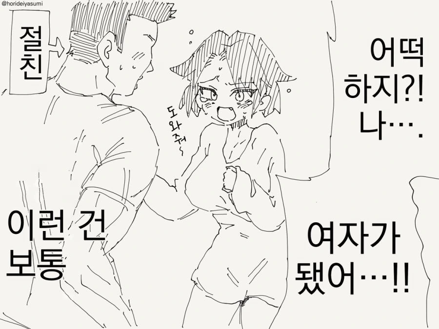 여자가 되는 만화