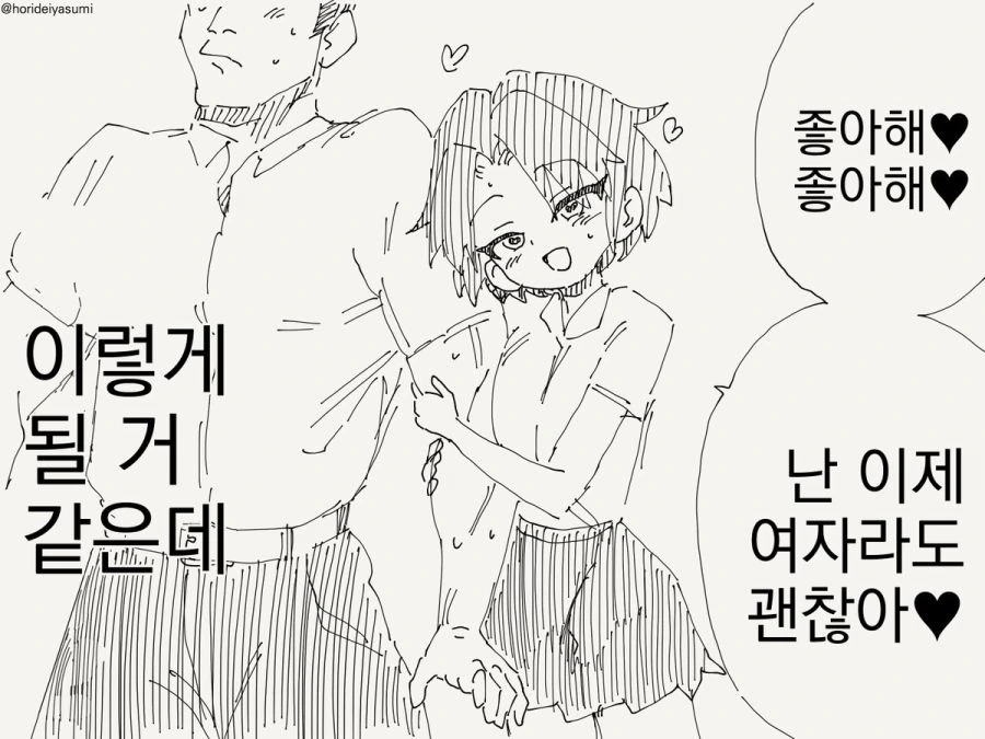 여자가 되는 만화 - 이미지 2
