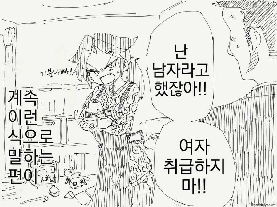 여자가 되는 만화 - 이미지 3