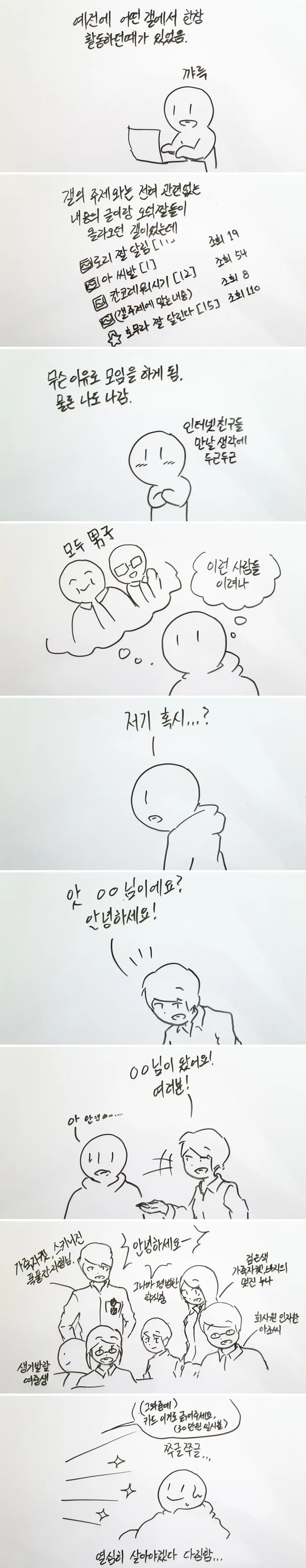 인터넷 정모 나간 만화