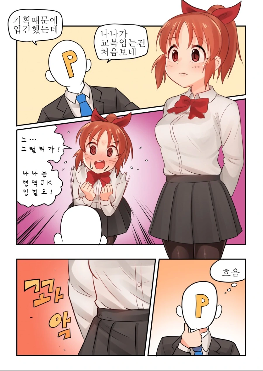 [@] 교복입는 나나씨.manhwa - 이미지 5