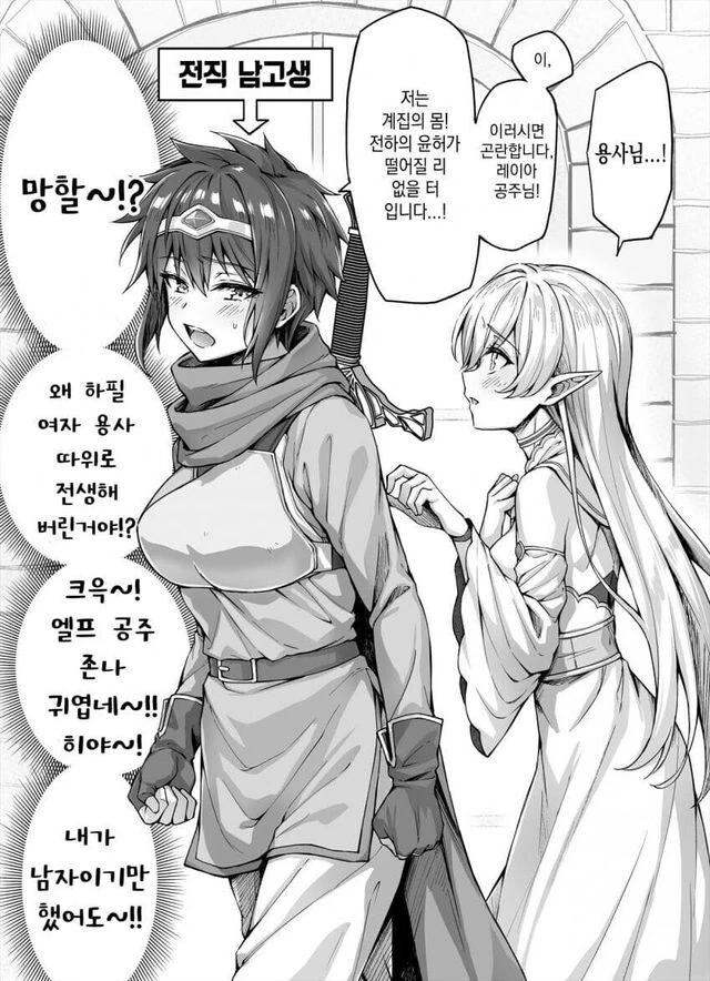 모두가 행복한 용사물.manhwa