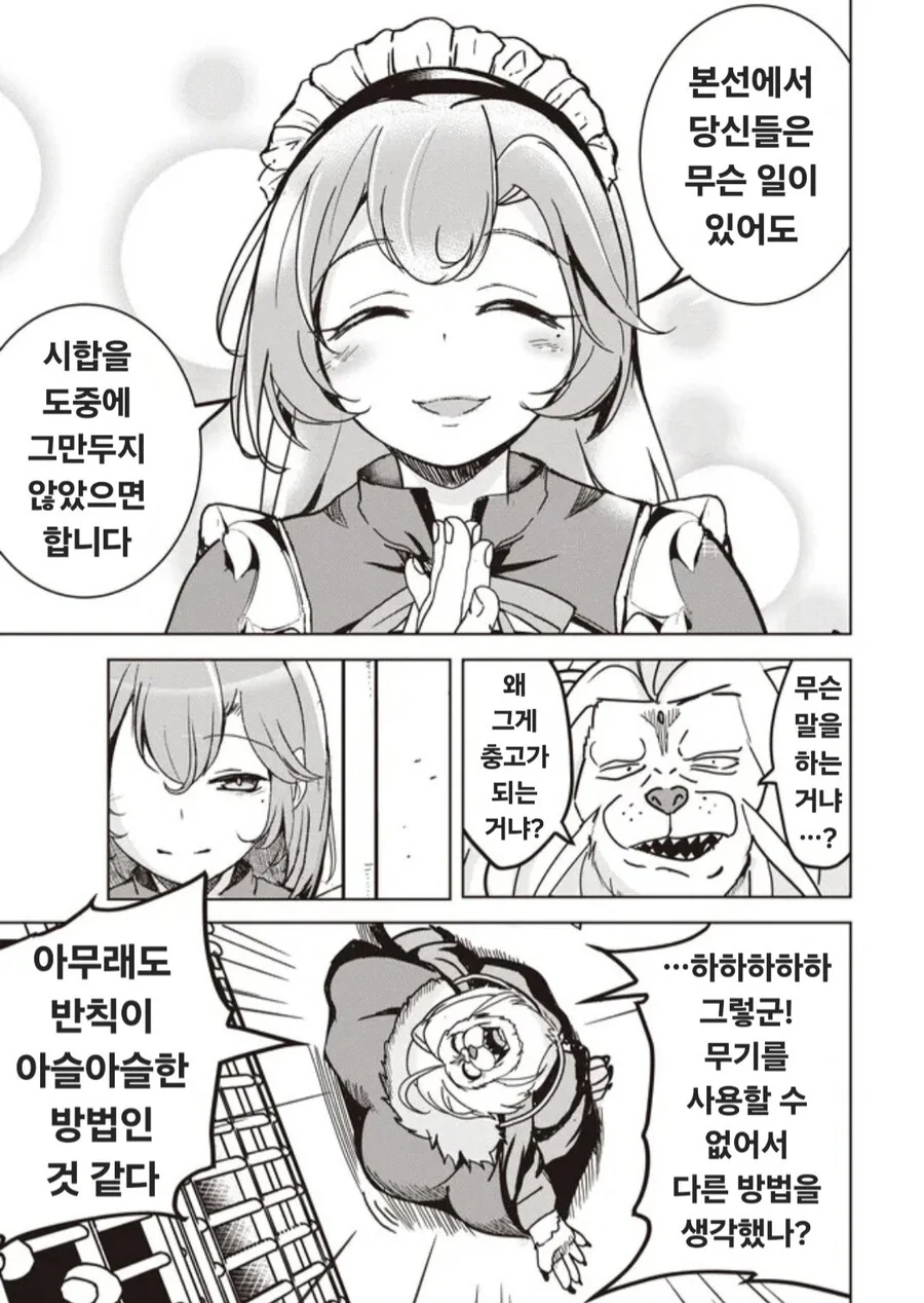 얀데레 메이드를 건드려서는 안되는 만화