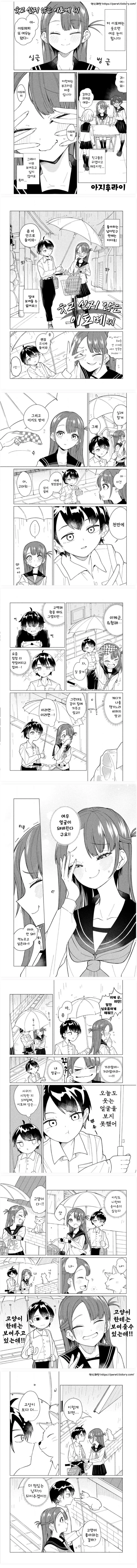 [단편]웃고 싶지 않은 이토메 씨.manhwa