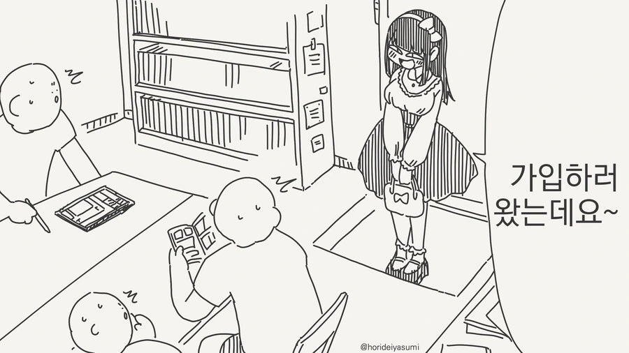 동아리 브레이커를 알게되는 만화