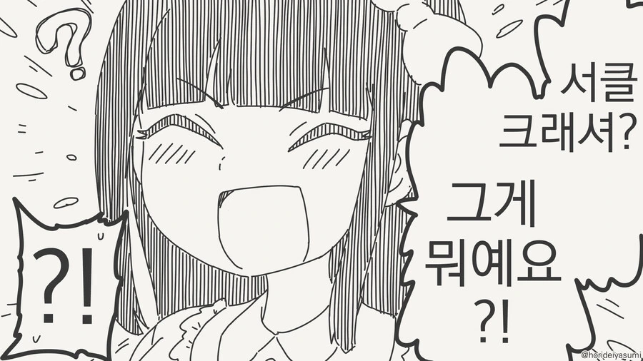 동아리 브레이커를 알게되는 만화 - 이미지 3