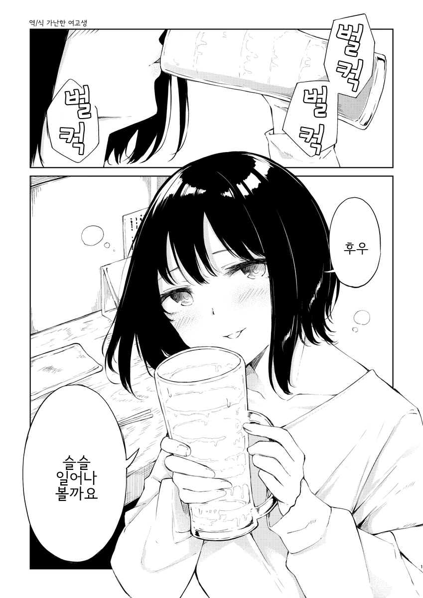 여사친이랑 2차를 모텔촌으로 가는 만화.manga